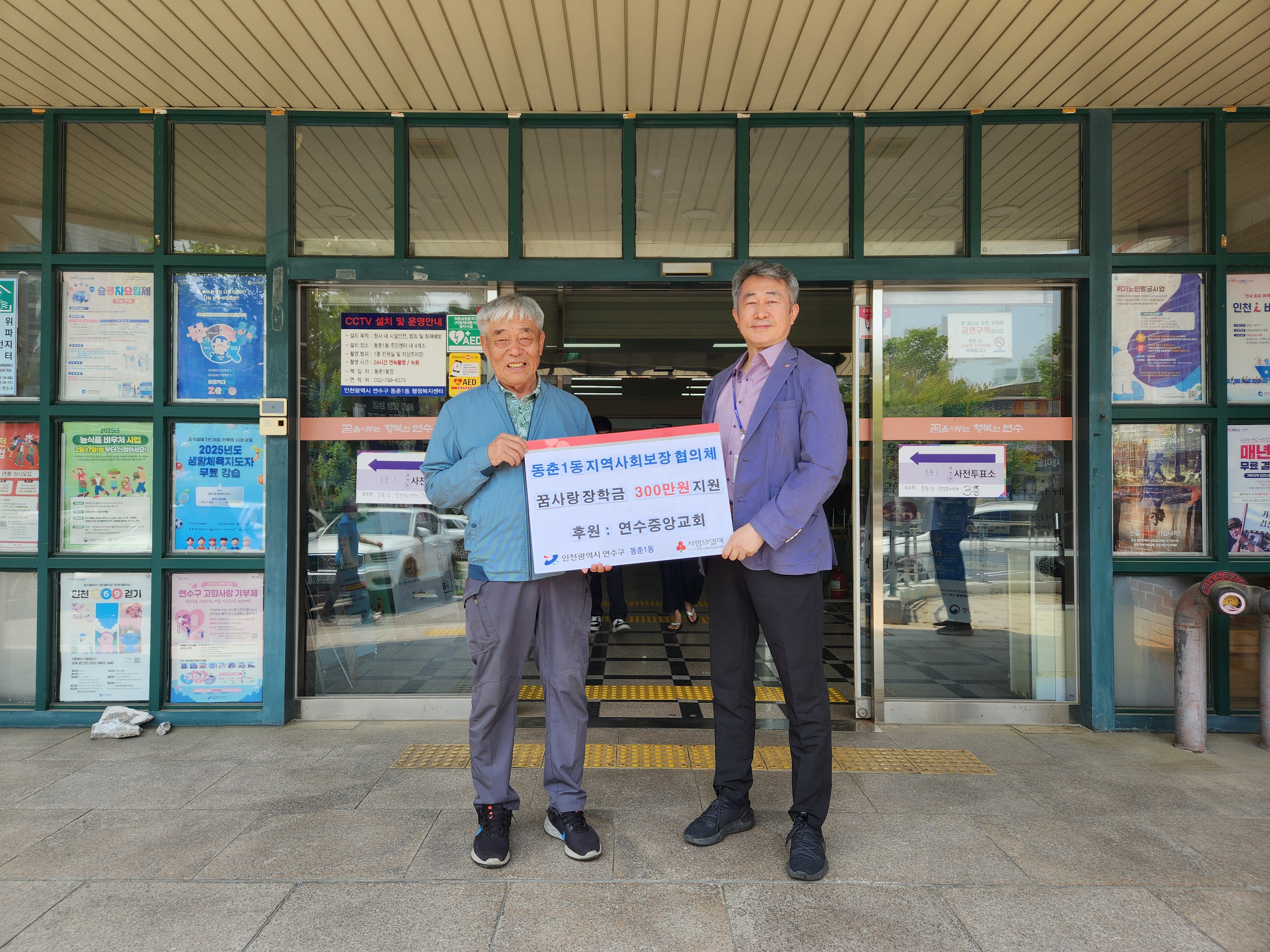 연수구 동춘1동 지역사회보장협의체는 지난 5일 저소득 고등학생 3명에게 100만 원 이내의 학업 장려금을 전달하는 희망사다리 사업을 진행했다